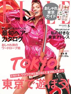 【無料で読める】エル・ジャポン(ELLE JAPON) 2020年5月号 (2020-03-28) [雑誌]
