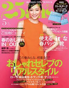 【無料で読める】25ans (ヴァンサンカン) 5月号 (2013-03-28) [雑誌]