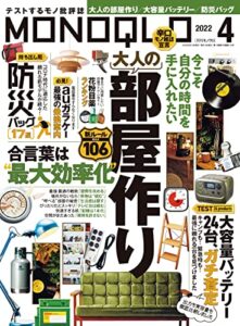 【無料で読める】MONOQLO (モノクロ) 2022年 04月号 [雑誌]