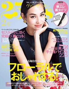 【無料で読める】25ans (ヴァンサンカン) 2016年2月号 (2015-12-26) [雑誌]