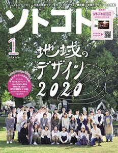 【無料で読める】ソトコト2020年 01月号 [雑誌]