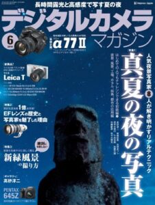 【無料で読める】デジタルカメラマガジン 2014年6月号[雑誌]