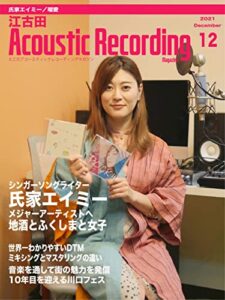 江古田 Acoustic Recording Magazine 2021.12