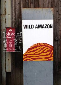 【無料で読める】641.Tokyo of the Day and Night: 昼と夜と東京都。