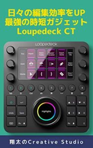 【無料で読める】日々の編集効率をUP 最強の時短ガジェット Loupedeck CT