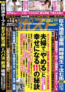 【無料で読める】週刊ポスト 2022年 6月24日号 [雑誌]