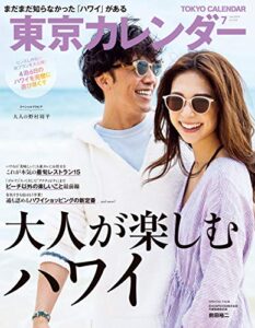 【無料で読める】東京カレンダー 2019年 7月号 [雑誌]