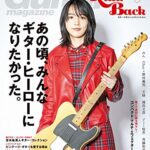 【無料で読める】ギター・マガジン・レイドバックVol.1