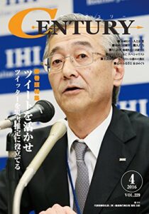 【無料で読める】月刊CENTURY(センチュリー)2016-4月号