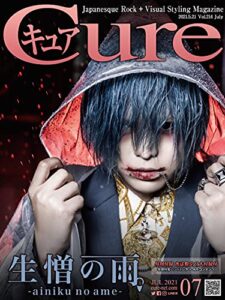 【無料で読める】Cure（キュア）Vol.214（2021年7月号）［雑誌］: 巻頭大特集：生憎の雨。 (キュア編集部)