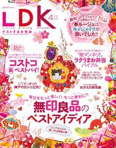 【無料で読める】LDK (エル・ディー・ケー) 2016年 4月号 [雑誌]