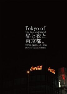 566.Tokyo of the Day and Night: 昼と夜と東京都。