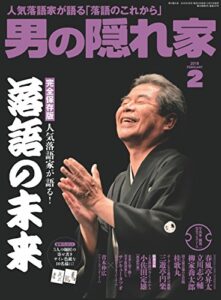 【無料で読める】男の隠れ家 2018年 2月号 [雑誌]