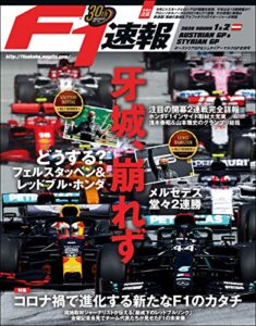 【無料で読める】F1 (エフワン) 速報 2020 Rd (ラウンド) 01 オーストリアGP ＆ Rd (ラウンド) 02 シュタイアーマルクGP 合併号 F1速報