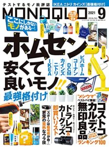 【無料で読める】MONOQLO (モノクロ) 2021年 09月号 [雑誌]