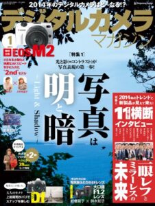 デジタルカメラマガジン 2014年1月号[雑誌]