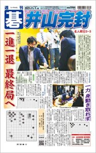 【無料で読める】週刊碁2021年11月01日号