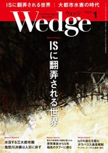 【無料で読める】Wedge (ウェッジ) 2016年 1月号 [雑誌]