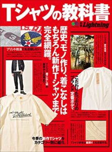 【無料で読める】別冊Lightning Vol.233 Tシャツの教科書