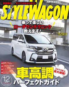 【無料で読める】STYLE WAGON (スタイル ワゴン) 2015年 12月号 [雑誌]