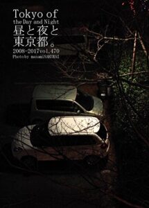 【無料で読める】470.Tokyo of the Day and Night: 昼と夜と東京都。