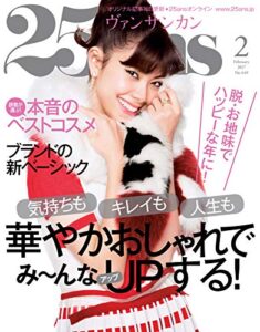 【無料で読める】25ans (ヴァンサンカン) 2017年2月号 (2016-12-27) [雑誌]