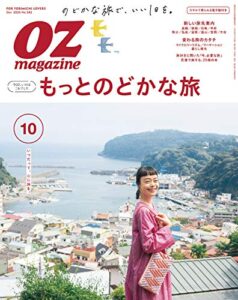 OZmagazine (オズマガジン) 2020年 10月号 [雑誌]