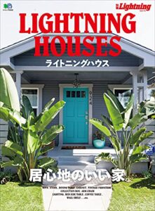 【無料で読める】別冊Lightning Vol.172 ライトニングハウス