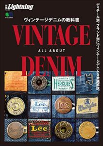 【無料で読める】別冊Lightning Vol.180 ヴィンテージデニムの教科書