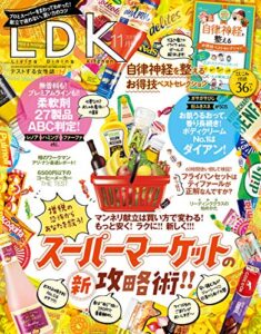 【無料で読める】LDK (エル・ディー・ケー) 2019年11月号 [雑誌]