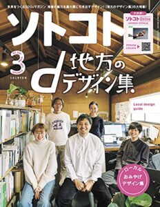【無料で読める】ソトコト2021年 03月号 [雑誌]