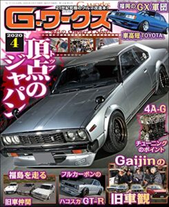 【無料で読める】G-ワークス 2020年4月号 [雑誌] Gワークス