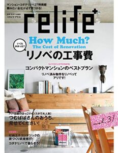 【無料で読める】リライフプラスvol.31 (扶桑社ムック)
