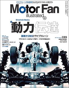 【無料で読める】Motor Fan illustrated Vol.137