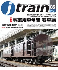 【無料で読める】j train (ジェイ トレイン) 2022年4月号［雑誌］