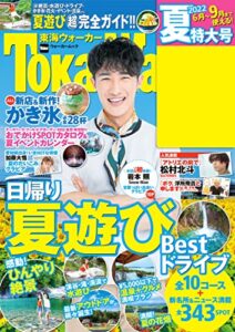 【無料で読める】【電子特典付き】東海ウォーカー2022夏 (ウォーカームック)