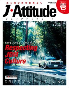 【無料で読める】J・attitude（ジェイアティチュード） 壱 (CARTOP MOOK)