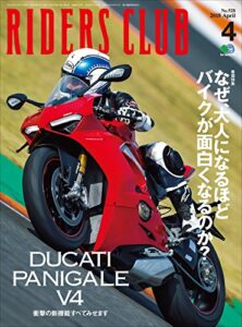 【無料で読める】RIDERS CLUB （ライダースクラブ）2018年4月号 No.528［雑誌］
