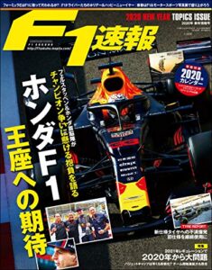 【無料で読める】F1 (エフワン) 速報 2020 新年情報号 [雑誌] F1速報