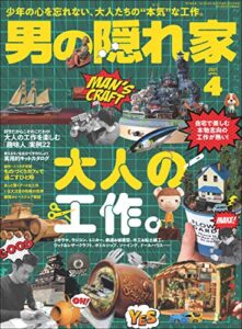 男の隠れ家 2021年 4月号 [雑誌]