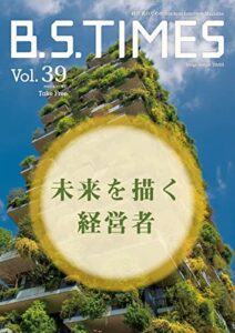【無料で読める】B.S.TIMES Vol.39 2022.4.15: 経営者のためのBusiness Interview Magazine (ビジネス雑誌)