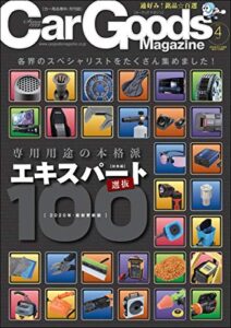 【無料で読める】Car Goods Magazine (カーグッズマガジン) 2020年 4月号 [雑誌]