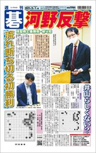 【無料で読める】週刊碁2021年3月1日号
