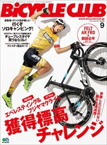 【無料で読める】BiCYCLE CLUB （バイシクルクラブ）2020年9月号No.425 （獲得標高チャレンジ）［雑誌］