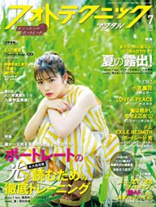 【無料で読める】フォトテクニックデジタル 2019年 7月号 [雑誌]