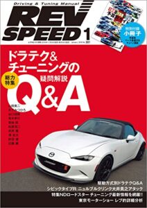 【無料で読める】REV SPEED (レブスピード) 2016年 1月号 [雑誌]