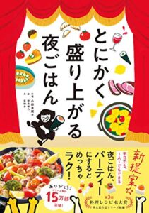 【無料で読める】とにかく盛り上がる夜ごはん ズボラーさんシリーズ
