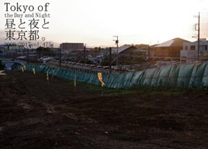 【無料で読める】475.Tokyo of the Day and Night: 昼と夜と東京都。