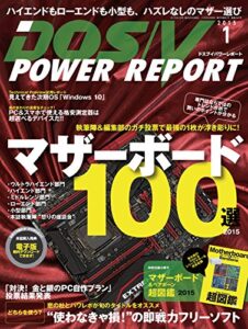 DOS/V POWER REPORT (ドスブイパワーレポート) 2015年1月号 [雑誌]