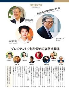 【無料で読める】【PRESIDENT デジタル新書 No.13】ビル・ゲイツ「個人の能力を『最大化』する方法」＆5000億円市場のニューノーマル！「巣ごもり需要」争奪戦●アイスクリームウォーズ・他豪華連載